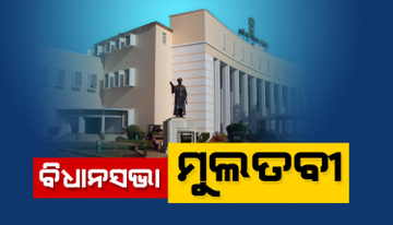 sambad_odisha's tweet photo. - ବିଧାନସଭା ଆରମ୍ଭରୁ ବିରୋଧୀଙ୍କ ନାରାବାଜି
- ଦିନ ସାଢ଼େ ୧୧ଟା ଯାଏ ଗୃହ ମୁଲତବୀ ଘୋଷଣା କଲେ ବାଚସ୍ପତି ସୁରମା ପାଢ଼ୀ
#Sambad #AssemblyUpdate #OdishaAssembly https://t.co/wKfpIaEwaj
