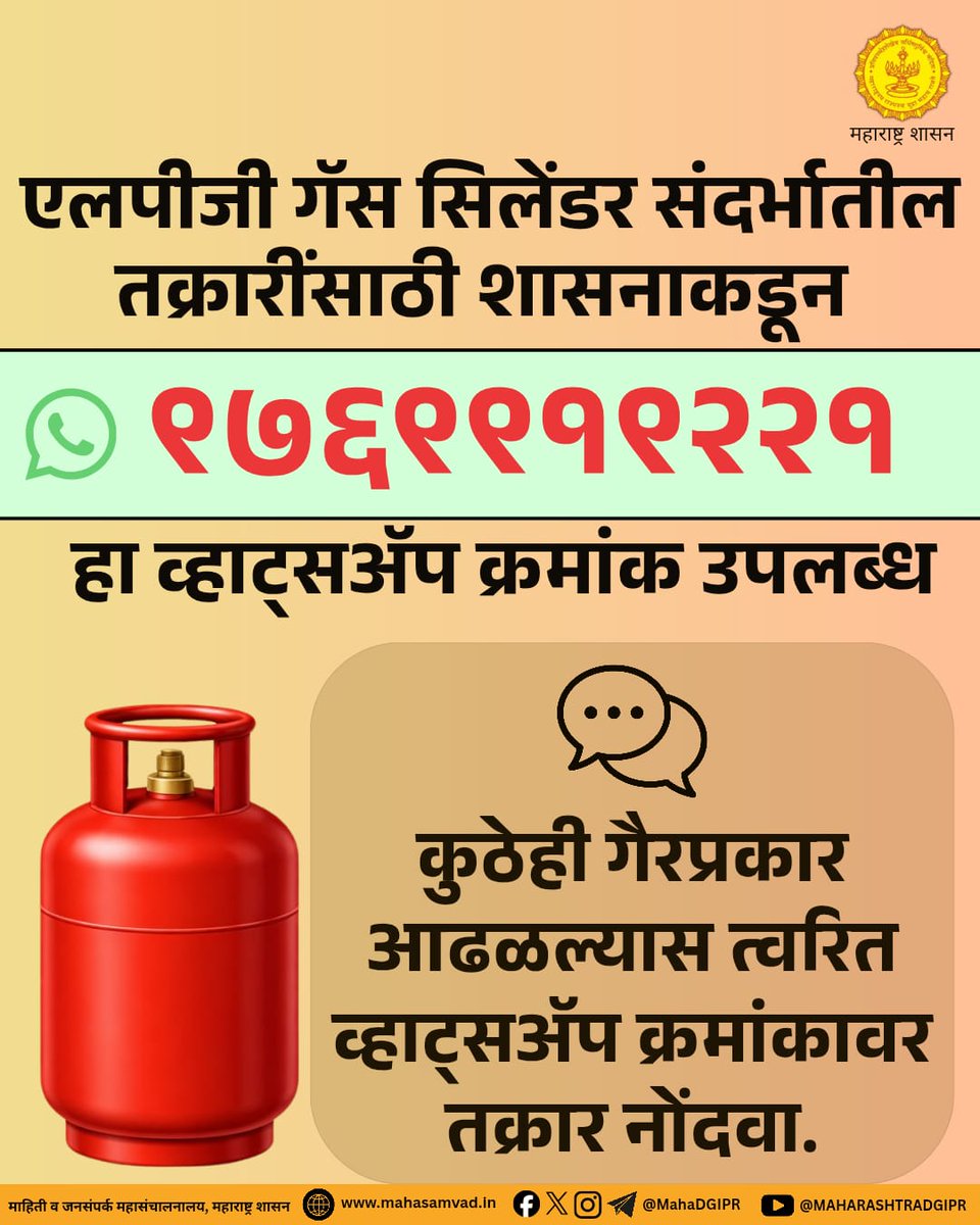 DIST. INFORMATION OFFICE CHHATRAPATI SAMBHAJINAGAR tweet media