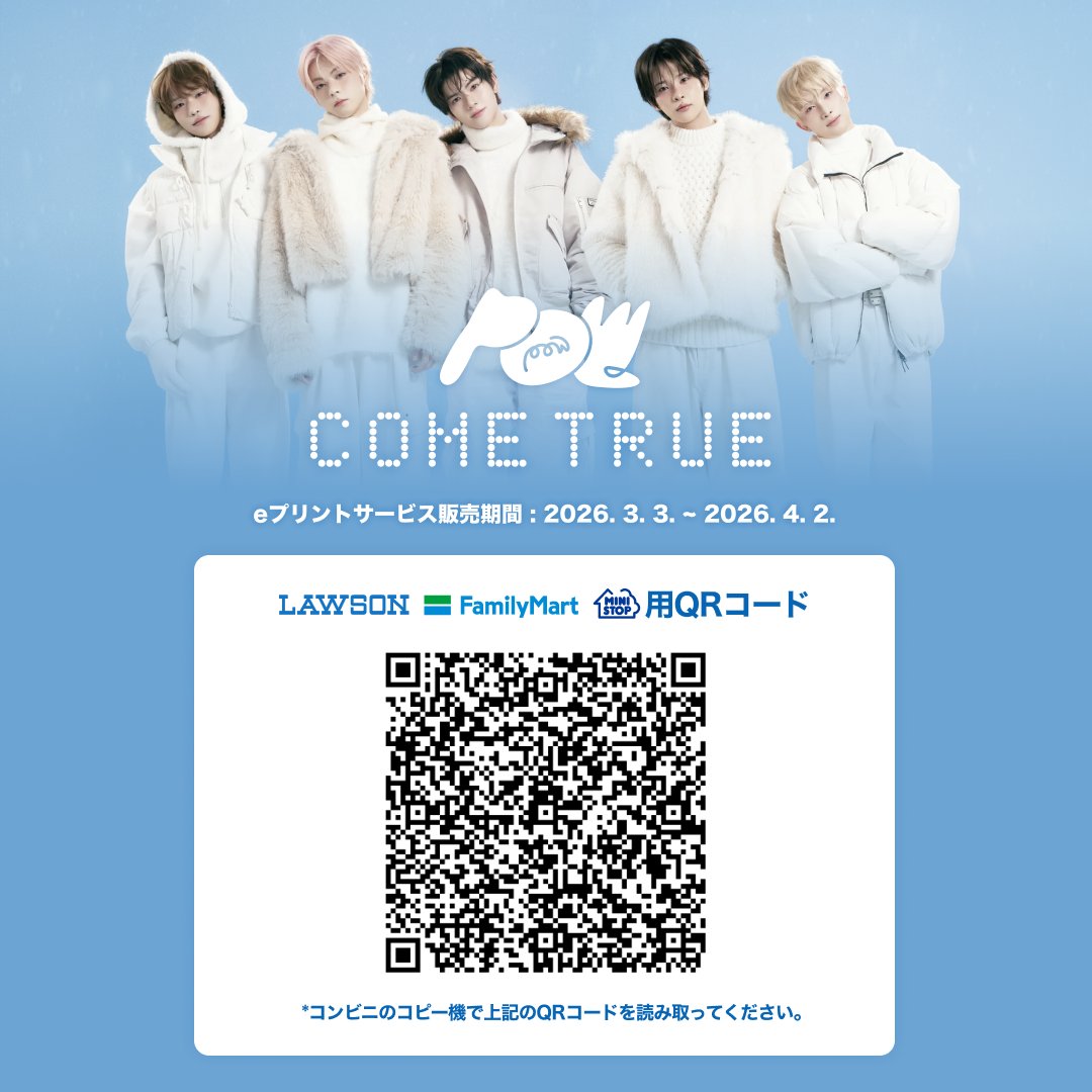linc_fan's tweet photo. POW × eプリントサービス 〈[POW] COME TRUE〉第2弾発売中！ 全国のセブン、ローソン、ファミマ等に登場🏪
抽選で【MD ＋ 直筆サイン入りポラロイド写真】をプレゼント！ 
ブロマイドのQRから【LiNC】で今すぐ応募 3/3(火)〜4/2(木)
詳細：https://t.co/3dEzcDmAUv
📢 イベント概要 
ブロマイド内のQRコードから【LiNC】へアクセスして応募！ 抽選で【MD ＋ 直筆サイン入りポラロイド写真】をプレゼントします。
🗓️ 販売スケジュール 
■第2弾：3/17(火)〜4/2(木) 全17種（第1弾12種 ＋ セルフィー5種追加） 
※各期間、メンバーの手書き文字が入った「シークレットカット」がランダムで登場します。
⚠️ 注意事項 
・当選発表は第1弾 3/23、第2弾 4/9までにメールにてご連絡いたします。
・応募人数に達し次第、早期終了する場合がございます。
その場合、商品を購入しても応募コードは印字されません。お早めにお求めください。

【LiNC公式 Instagram】
https://t.co/tOk5EalErg 
【LiNC公式 X】 
https://t.co/IukNjhV0gR

【POW公式 Instagram】
https://t.co/O8fR42bw1V 
【POW公式 X】 
https://t.co/QzFdgRH8vo

#POW #COMETRUE #eプリントサービス #LiNC