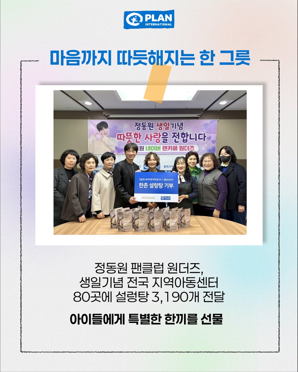 Plan International Korea 플랜코리아 tweet media