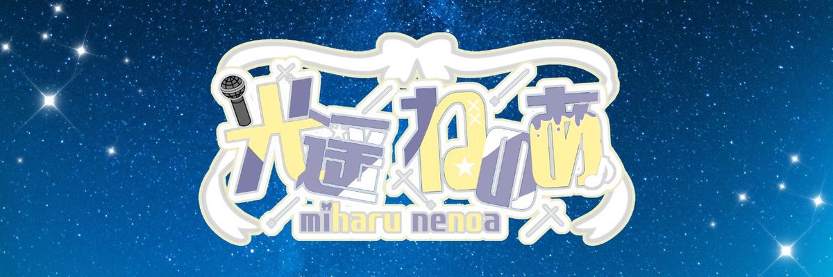 光遥ねのあ殿下@321 tweet media