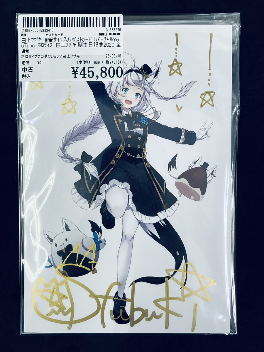 【新品　直筆サイン】白上フブキ　活動5周年記念グッズ 数量限定ver　ホロライブ ホロライブ 白上フブキ 活動5周年記念 直筆サイン入りポストカード