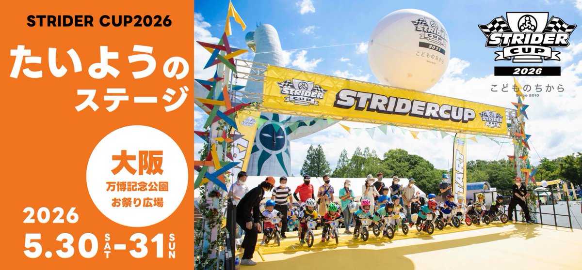 ストライダージャパン tweet media