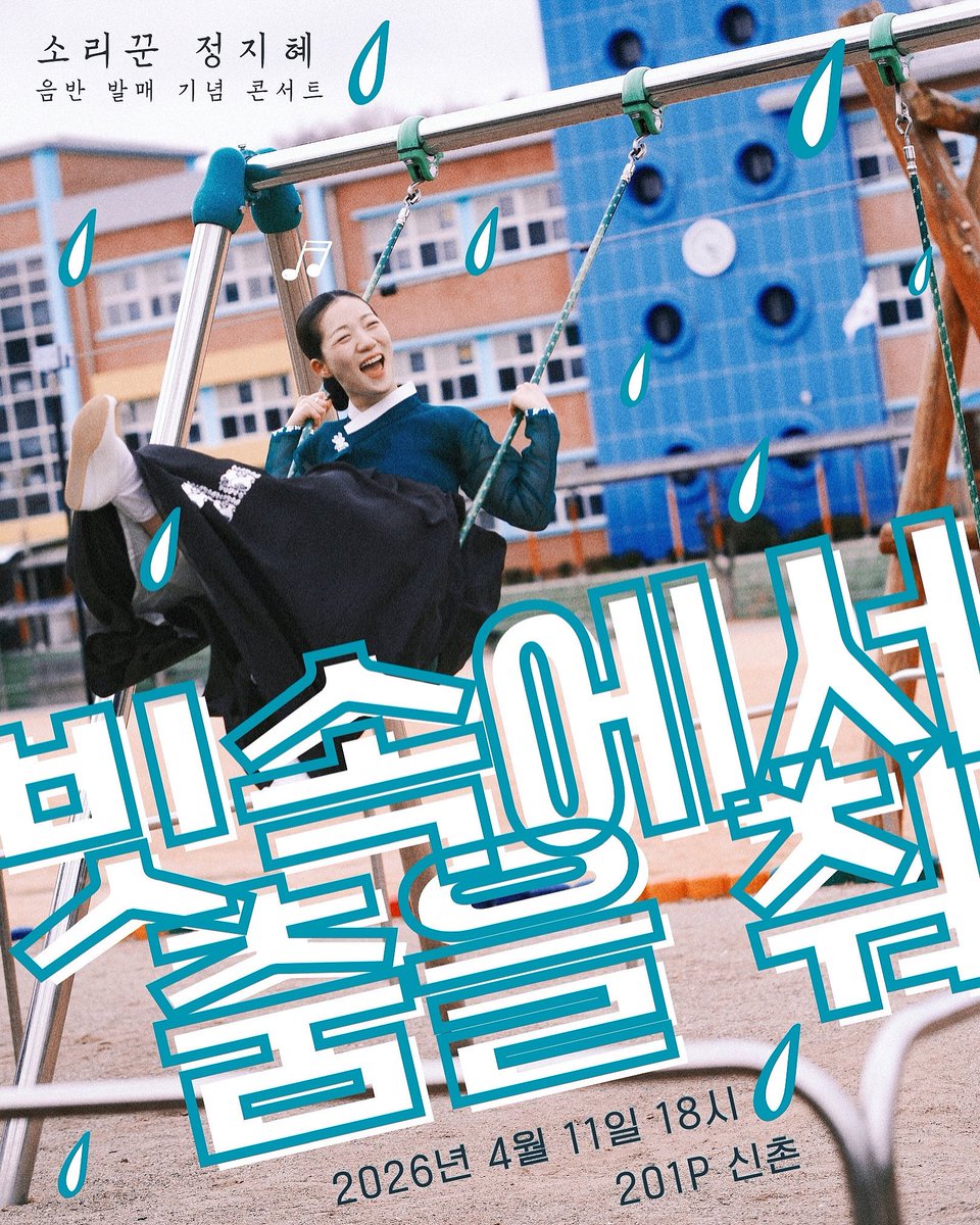 판소리공장 바닥소리🕯 tweet media