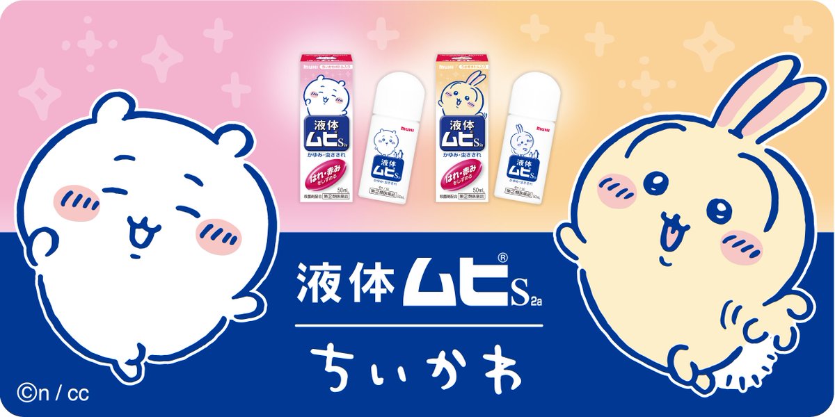 ちいかわグッズ公式 tweet media