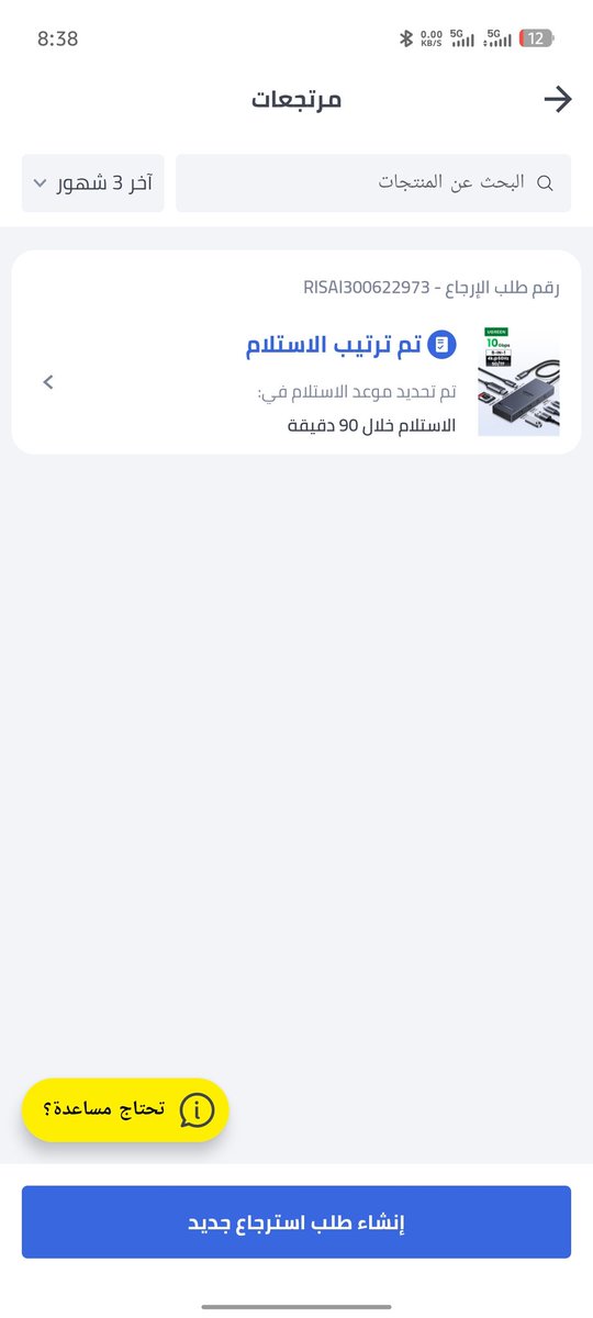 g1ri7's tweet photo. مرت اكثر من ساعتين ومندوبكم ماجا للحين برجع الطلب @noon_cares https://t.co/o2pD2K8TGq