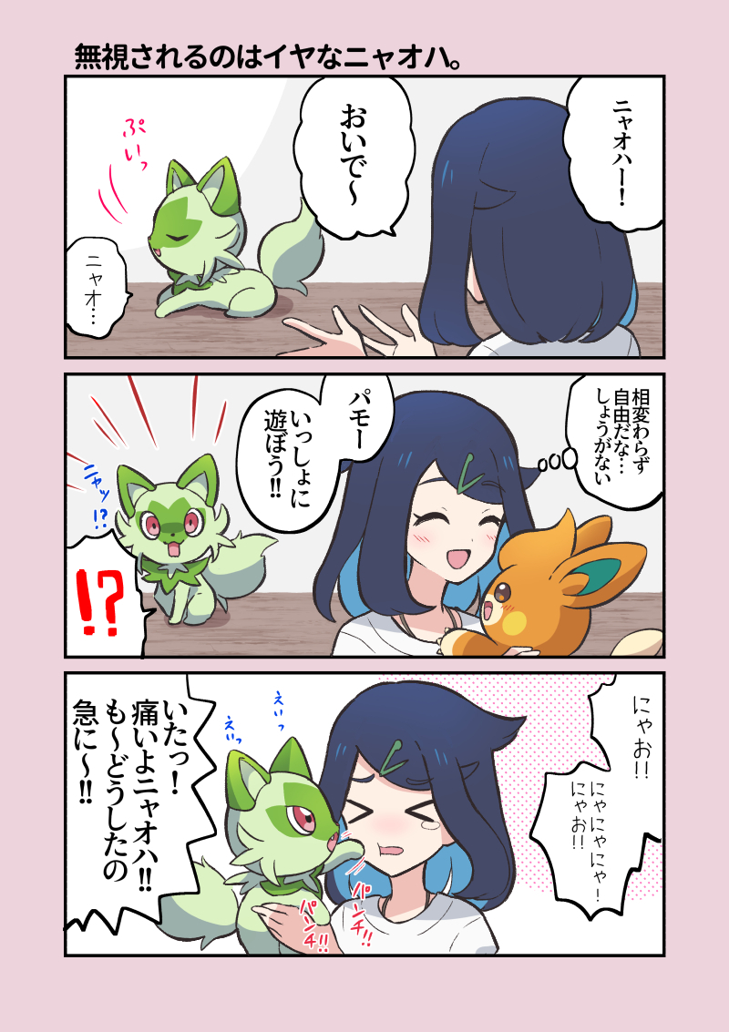 ニャオハの嫉妬🐈🌿 アニポケ最初から見てたら懐かしくなったあの頃の