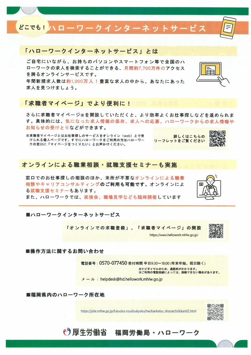 hw_yukuhashi's tweet image. 医療･介護･保育の仕事探しならハローワーク！

ブランクがある方も未経験の方も、医療･介護･保育の仕事に興味を持ったら、ハローワークを利用しませんか？

まずは検索サイトで求人をチェック↓
mhiw.go.jp/hellowork_iryo…

#ハローワーク #医療 #介護 #保育 #人材
