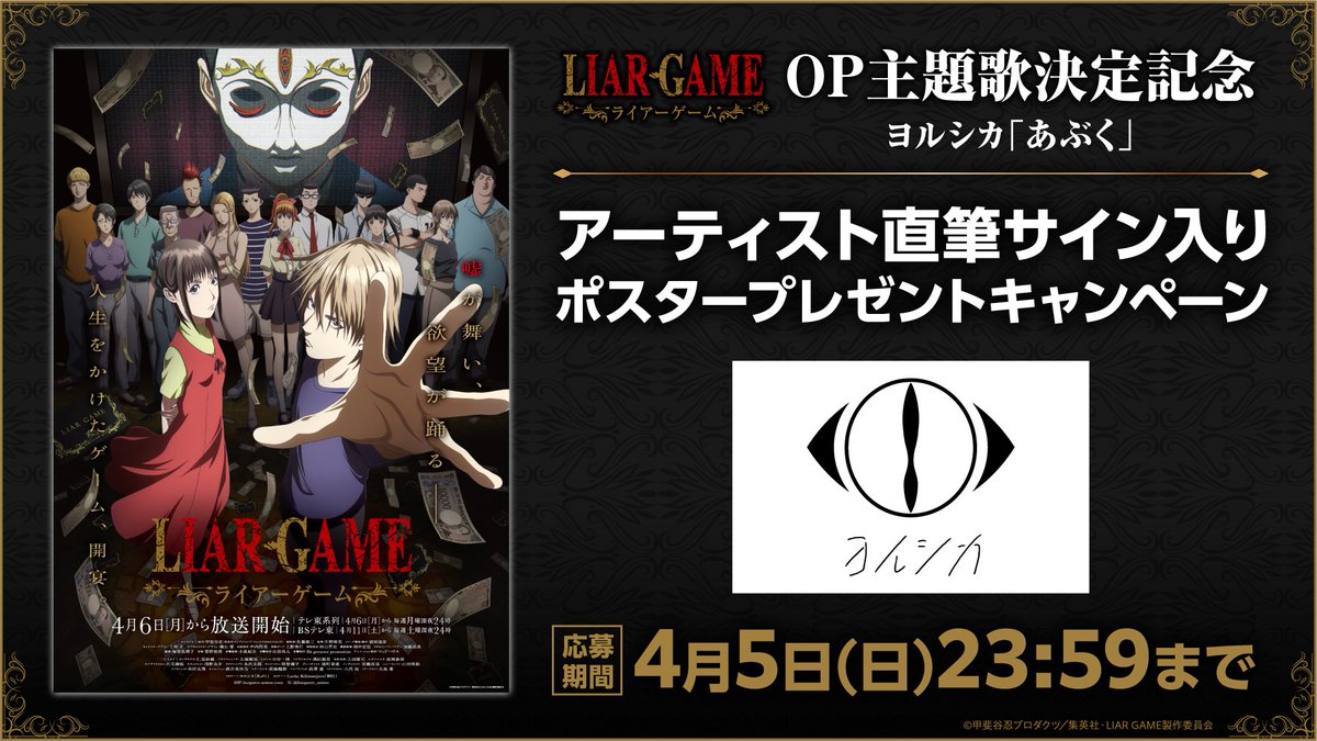 TVアニメ『LIAR GAME -ライアーゲーム-』公式 tweet media
