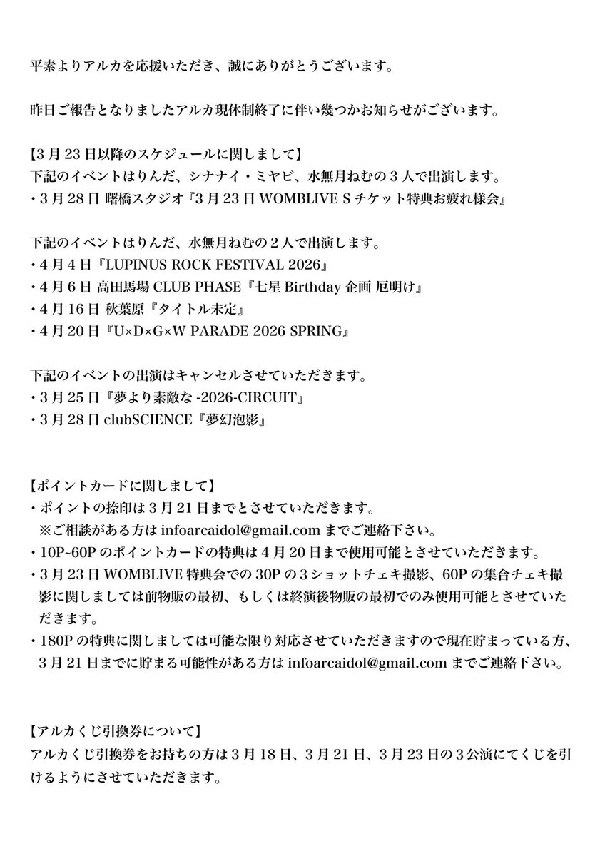 arca_idol's tweet photo. 【現体制終了に伴うお知らせ】 https://t.co/uAI0ZrCyLv