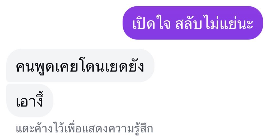 อืม ไม่โดนเย้ดยังโดนบุลลี่