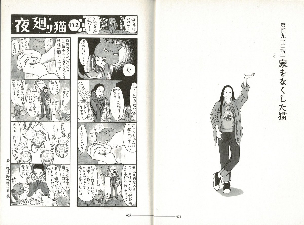 ↓人間しづ氏、猫ホコリ氏。
漫画「夜廻り猫」に彼女らの実話を描いてます。4本ご紹介します、つなげます。 
