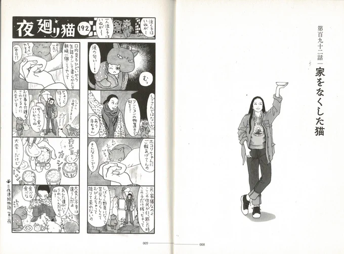 ↓人間しづ氏、猫ホコリ氏。
漫画「夜廻り猫」に彼女らの実話を描いてます。4本ご紹介します、つなげます。 