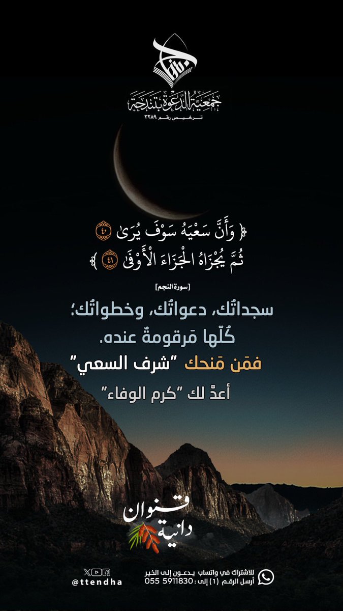 جمعية الدعوة بتندحة :: منهاج :: tweet media