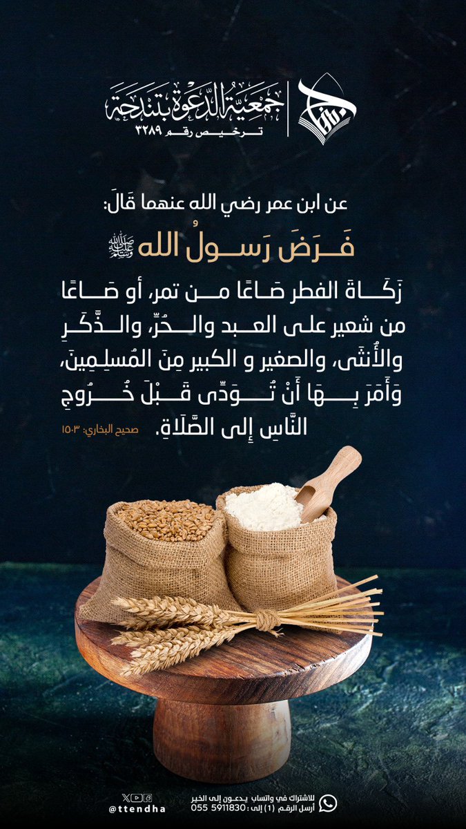 جمعية الدعوة بتندحة :: منهاج :: tweet media