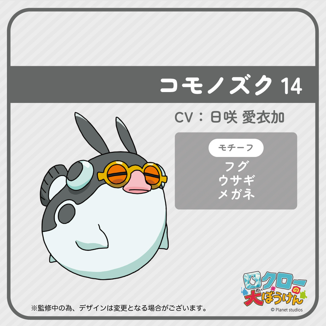 アニメ『ロクローの大ぼうけん』プラネット・スタジオ tweet media