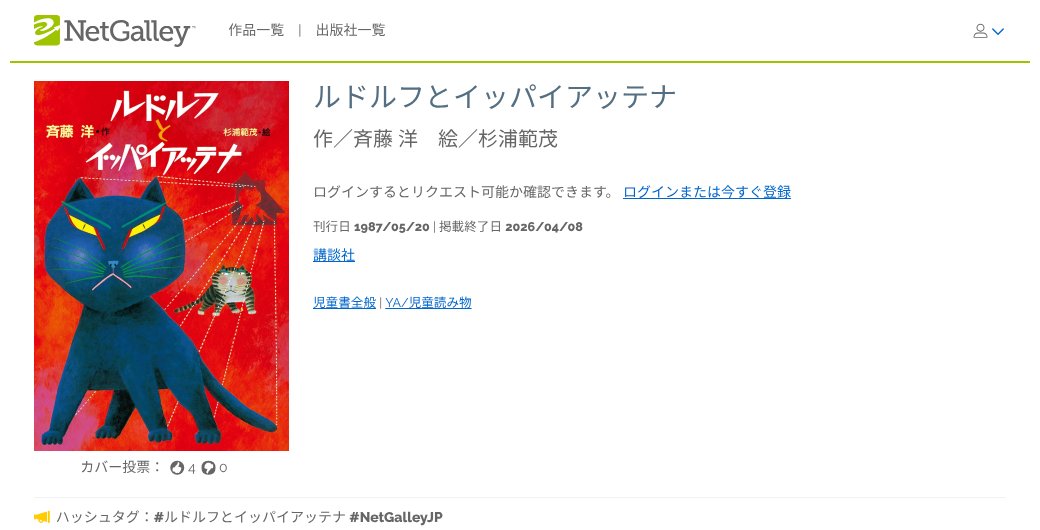 NetGalley™ Japan / ネットギャリー【公式】 tweet media
