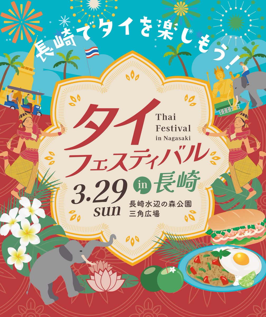 タイ王国大阪総領事館 商務部 tweet media