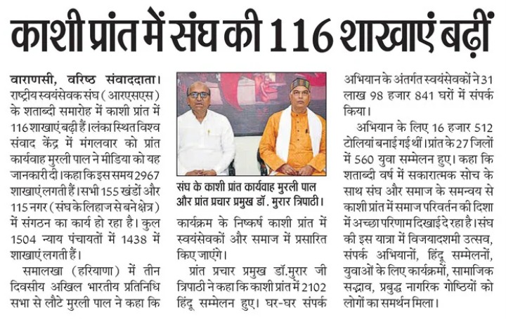 विश्व संवाद केन्द्र, काशी tweet media