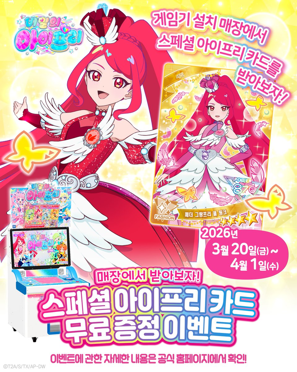 비밀의 아이프리ㅣ프리티 시리즈 공식 tweet media