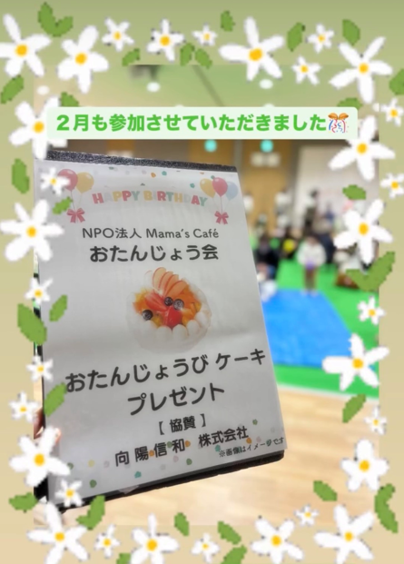 🌈ミライリスサステナビリティページ更新🐿

 #ミライリスのミライ日記 🌱

【２月】 向陽信和
😊子育て世代を支える職場環境へ🍬

ミライリスグループの向陽信和では、子連れ出勤が可能となっており、10時と15時のおやつ時間には『お手伝い隊🍫』として活躍してくれているみたいです🥳✨
