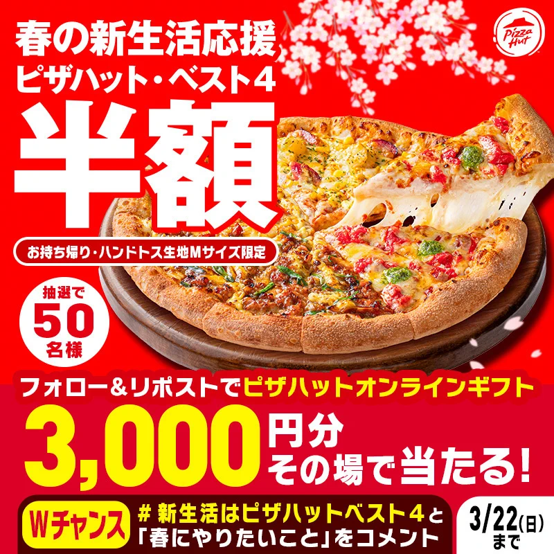 ピザハット on X: 