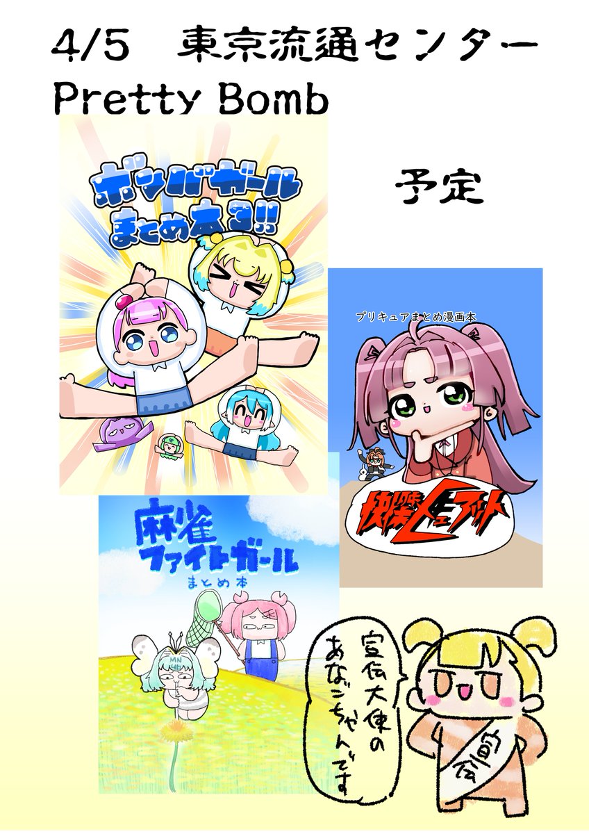 ちょっと宣伝多くなるかもしれない