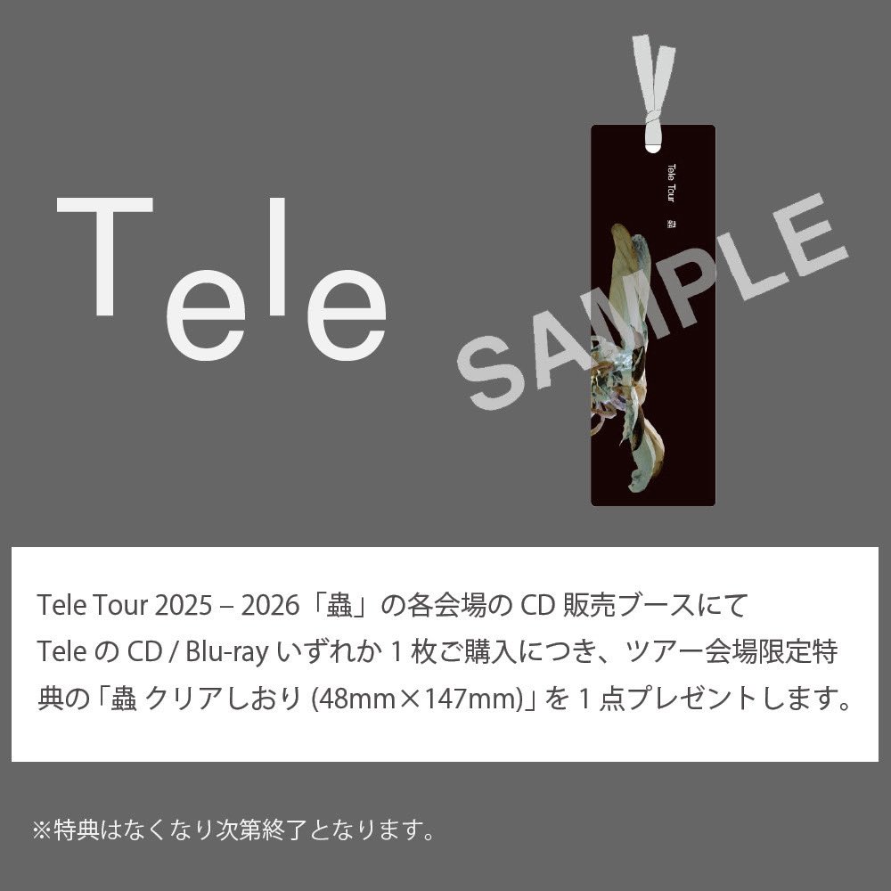 Tele】 Tele Tour 2025 – 2026「蟲」 大阪公演のグッズ / CDの先行販売
