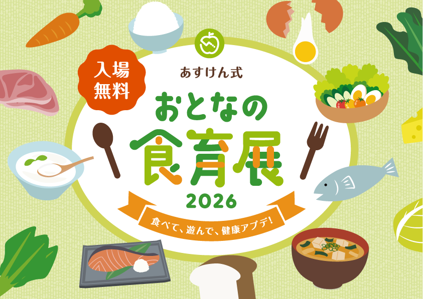 あすけん公式 tweet media