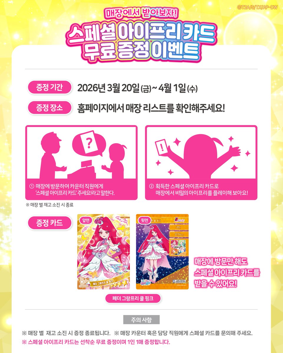 비밀의 아이프리ㅣ프리티 시리즈 공식 tweet media