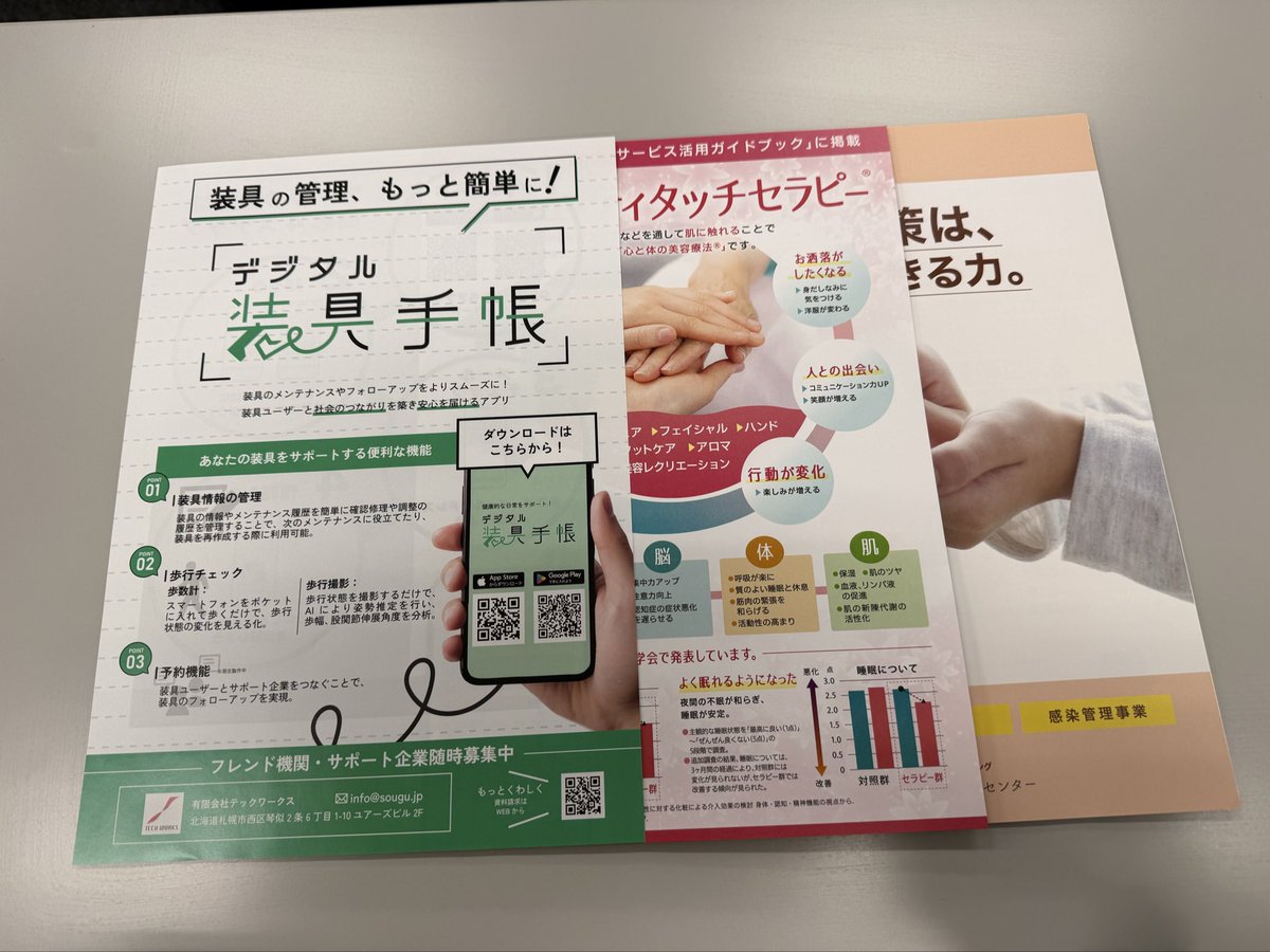 デジタル装具 tweet media