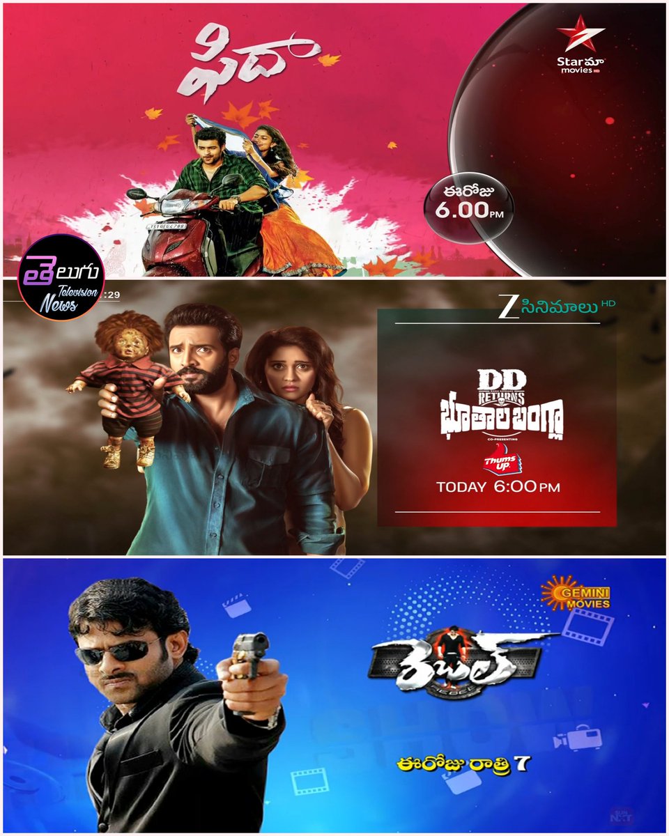 TeluguTvExpress's tweet image. Today's Primetime Movies On Channels 

#Fidaa at 6pm On #StarMaaMovies

#DDReturns at 6pm On #ZeeCinemalu

#Rebel at 7pm On #GeminiMovies 

#VarunTej #SaiPallavi #Santhanam #Surabhi #Prabhas #TamannaahBhatia