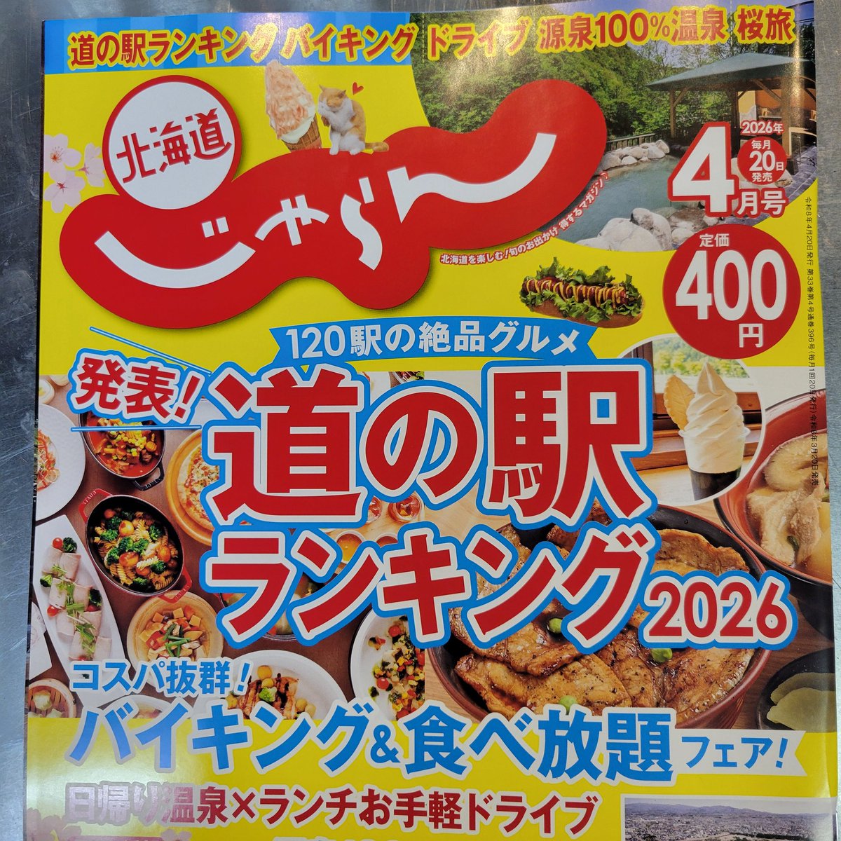 我らの焼肉食堂(旭川市 塩ホルモン) tweet media