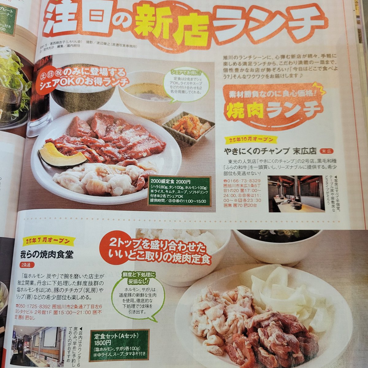 我らの焼肉食堂(旭川市 塩ホルモン) tweet media