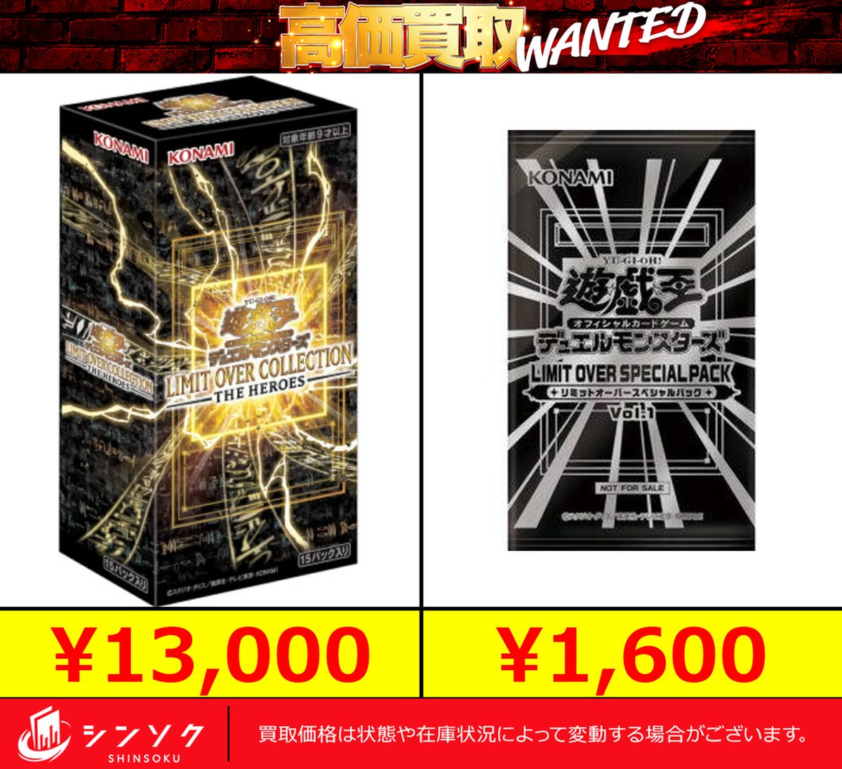 ?03/18(水) #遊戯王 未開封BOX 買取表? LIMIT OVER COLLECTION -THE 