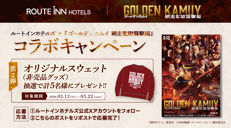 ルートインホテルズ【公式】 tweet media