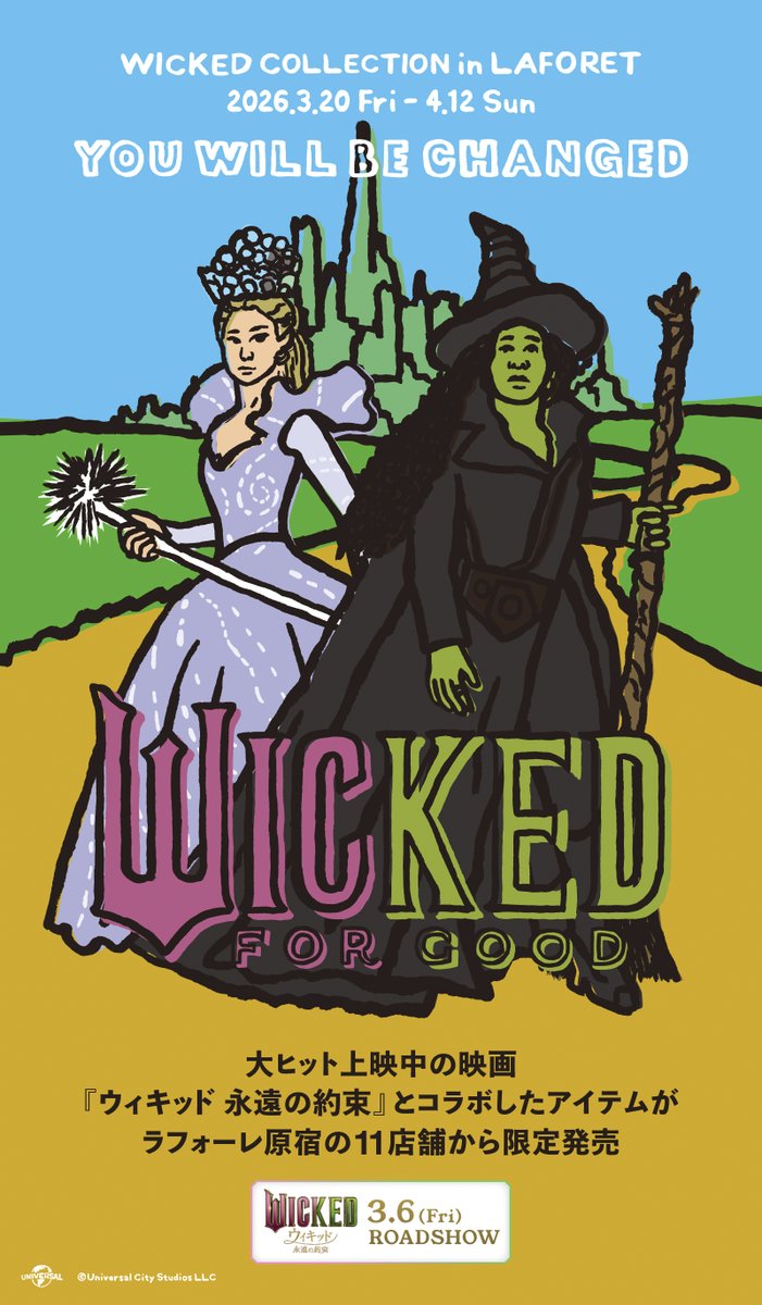 映画『ウィキッド 永遠の約束』公式 tweet media