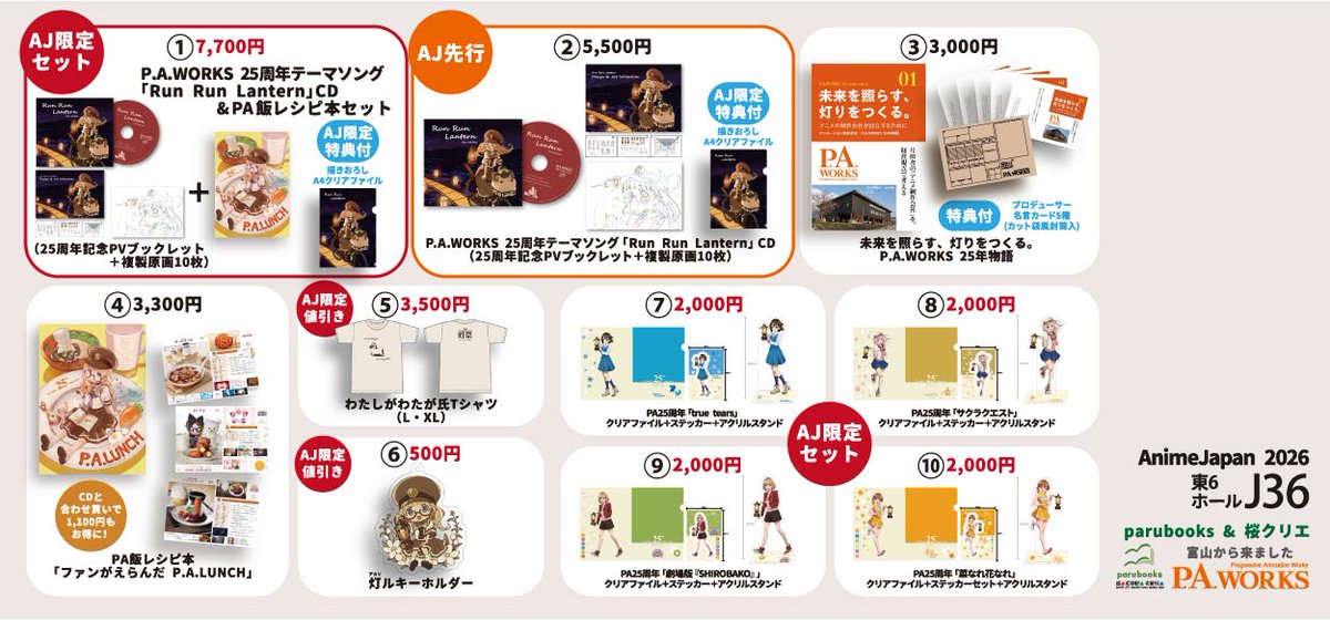 AJ商品29-31】今年放送開始15周年を迎えた『花咲くいろは』。 ｢花咲く