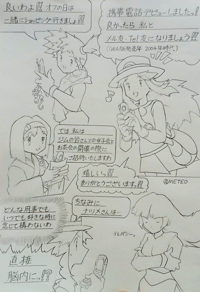 落書き✍️
ポケモンFRLG
リーフ&amp;カスミ&amp;エリカ&amp;ナツメ
『ガラケー時代』