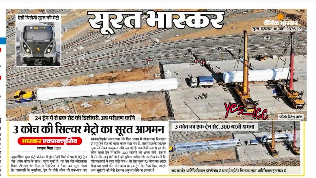 DevelopedSurat's tweet photo. #SuratMetro की
#पहली_ट्रेन #Surat आ पहुंची ....
#DainikBhaskar @RailMinIndia @AshwiniVaishnaw @PMOIndia @narendramodi @Bhupendrapbjp @sanghaviharsh ji #GMRC #DiamondRoute #TextileRoute #yes_icc https://t.co/UF8aldM5TZ