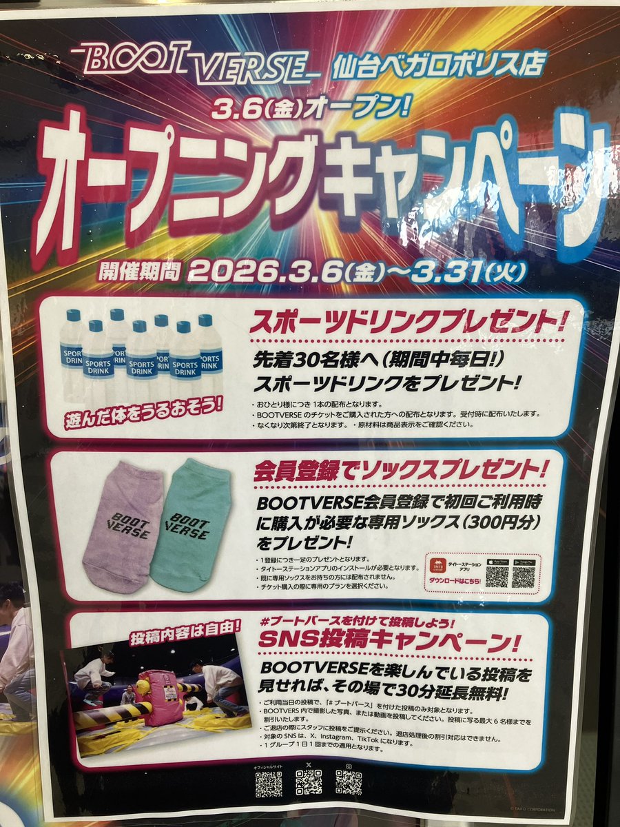 ブートバース 仙台ベガロポリス店 tweet media