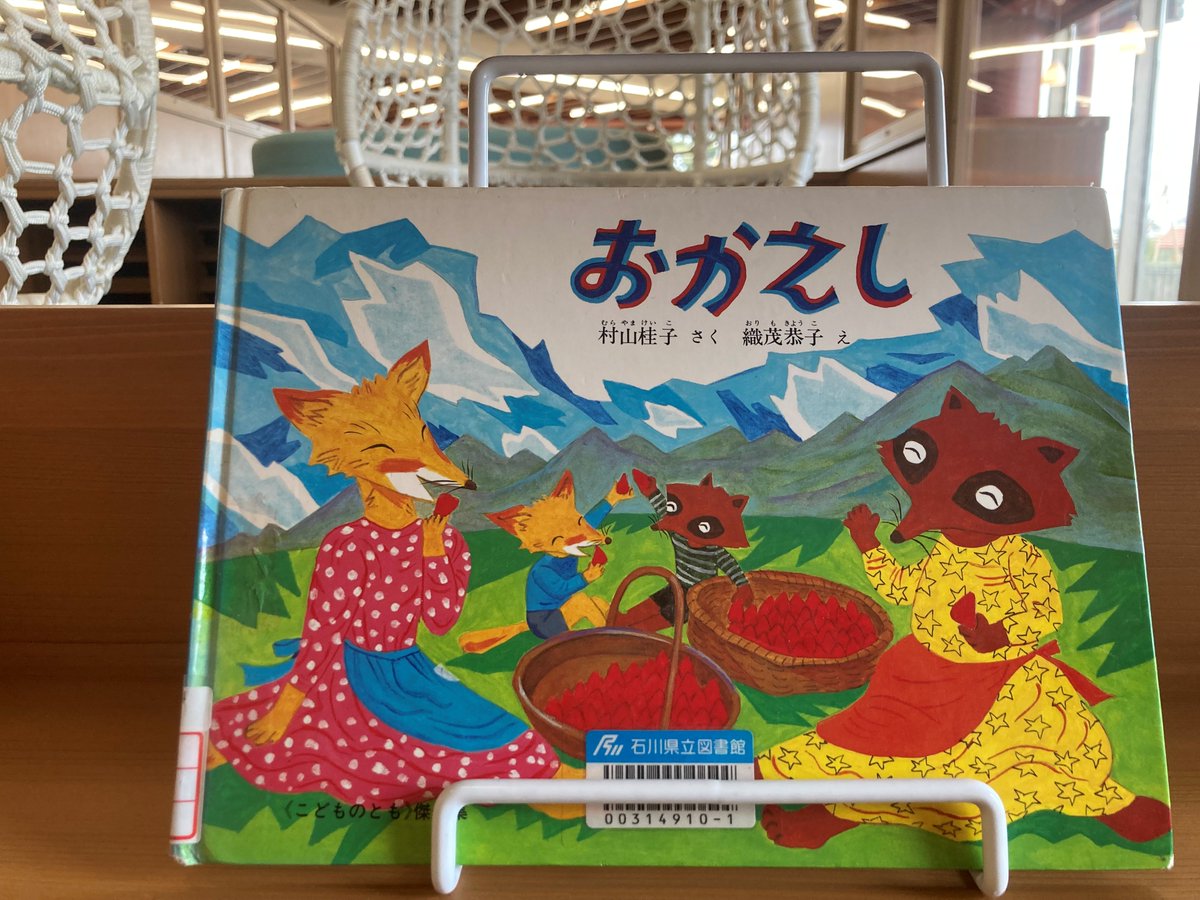 石川県立図書館【公式】 tweet media