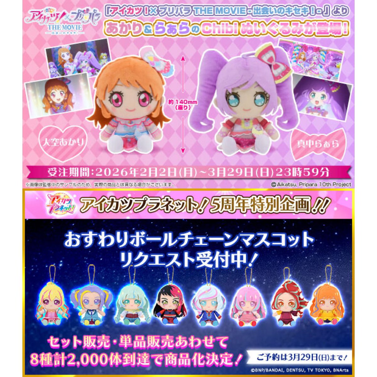アイカツ　ライブ　グッズ　過去物販　セット