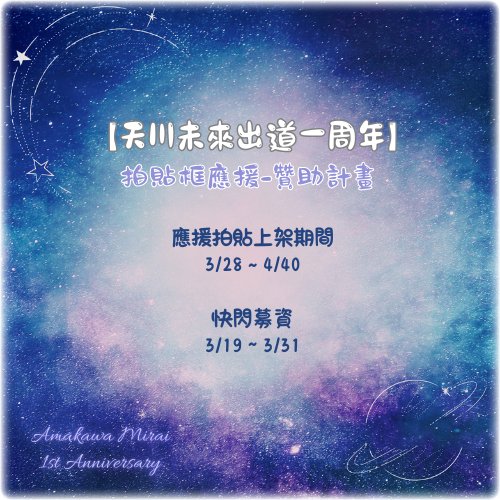 CiervoInori's tweet photo. 🌟額外目標_應援大物&amp;小物
>小立牌、大立牌、花籃....
周年現場使用
> 透卡、貼紙、壓克力.....
拍貼門市 現場無料/贊助者小禮
⋯♡⋯⋯⋯♡⋯⋯⋯♡⋯⋯⋯♡⋯⋯⋯♡⋯
請先匯款、再填表單！
🌟https://t.co/gIHvY63Ioc

#偶像應援 #應援募資 #日系偶像 #地下偶像 
#snapshot妞拍貼 https://t.co/CoZ6QS9Tdb