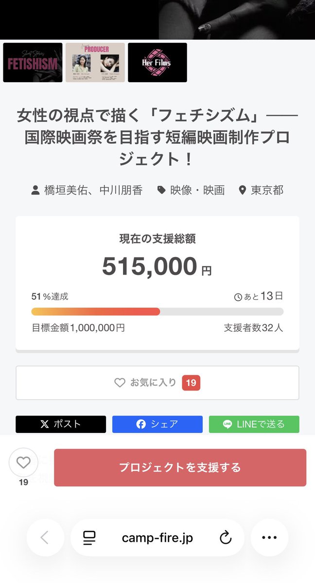 HerFilms_'s tweet photo. クラファン終了まで残り2週間を切りました💦
皆様のおかげで50％まできました!!🥹✨

いま1度、シェアや応援よろしくお願いいたします🙇🏼‍♀️！！

#映画制作 #クラウドファンディング https://t.co/x6kjT4gSJi