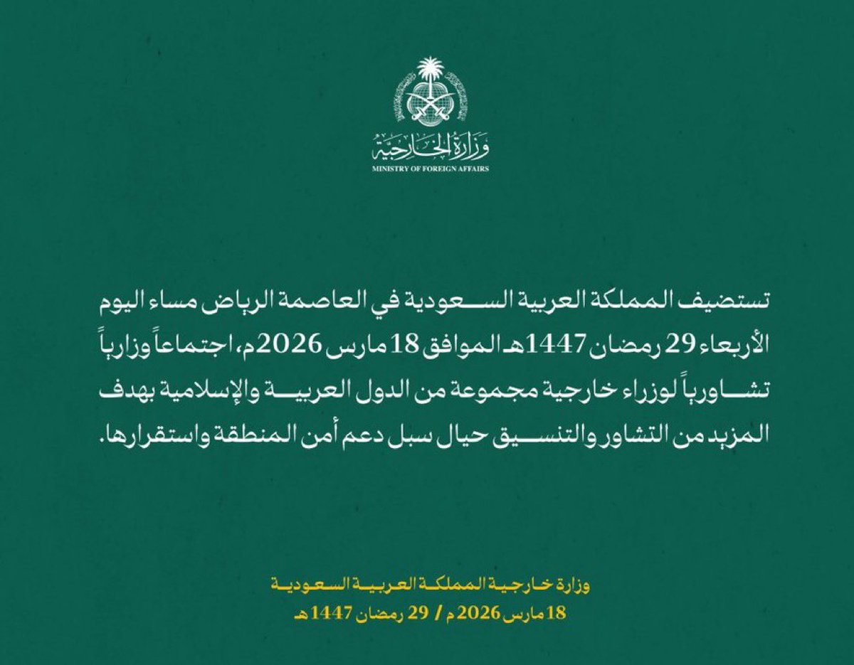 اجتماع وزاري في الرياض لدعم الأمن الإقليمي بين العرب والإسلاميين