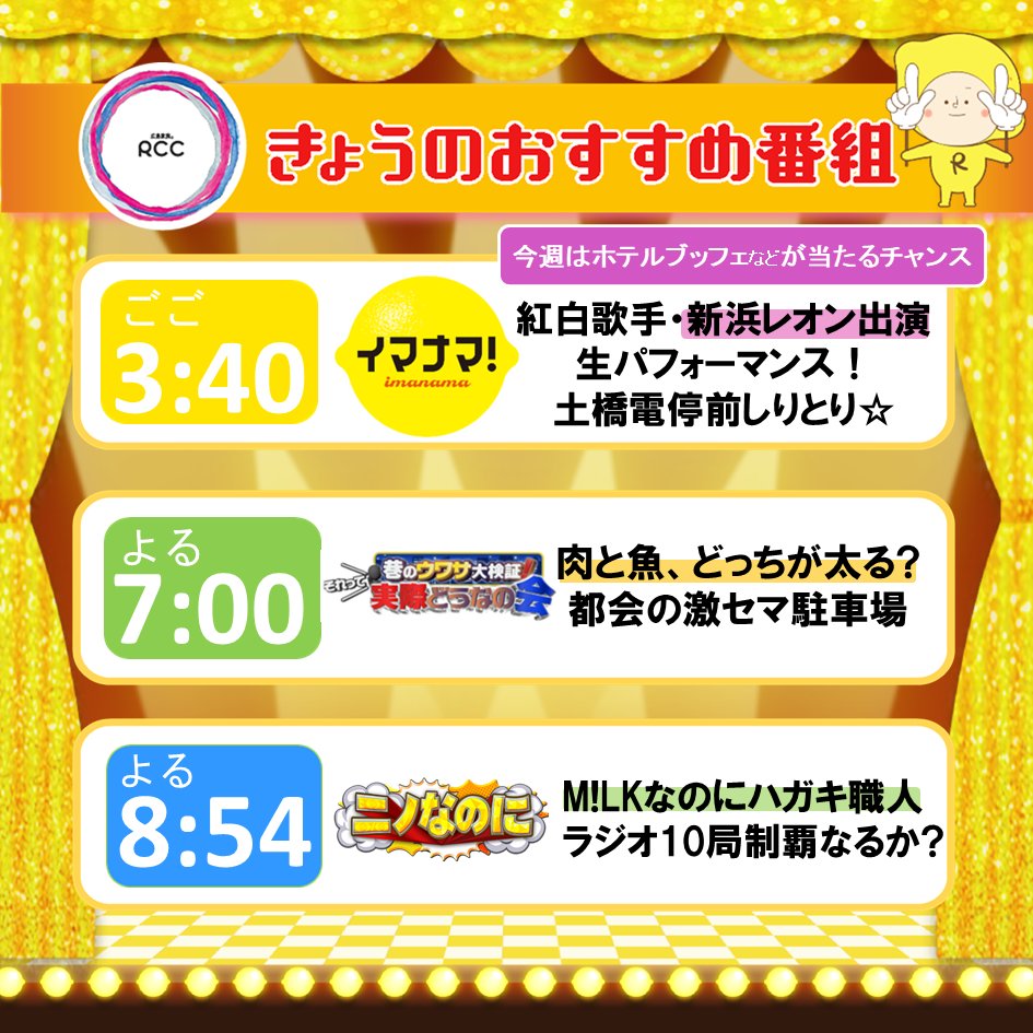 【公式】RCCテレビ🍋 tweet media