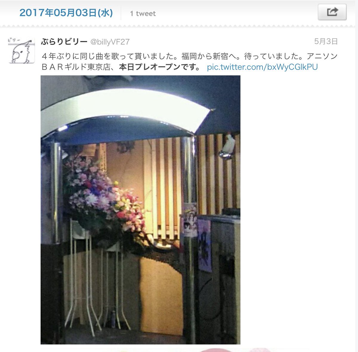 ぶらりビリー tweet media