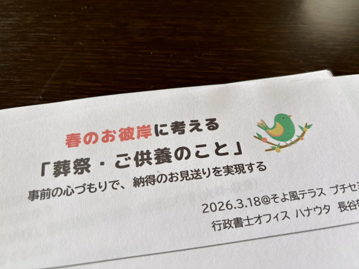 長谷部 美子｜行政書士オフィス ハナウタ＆おはかんり代表 tweet media