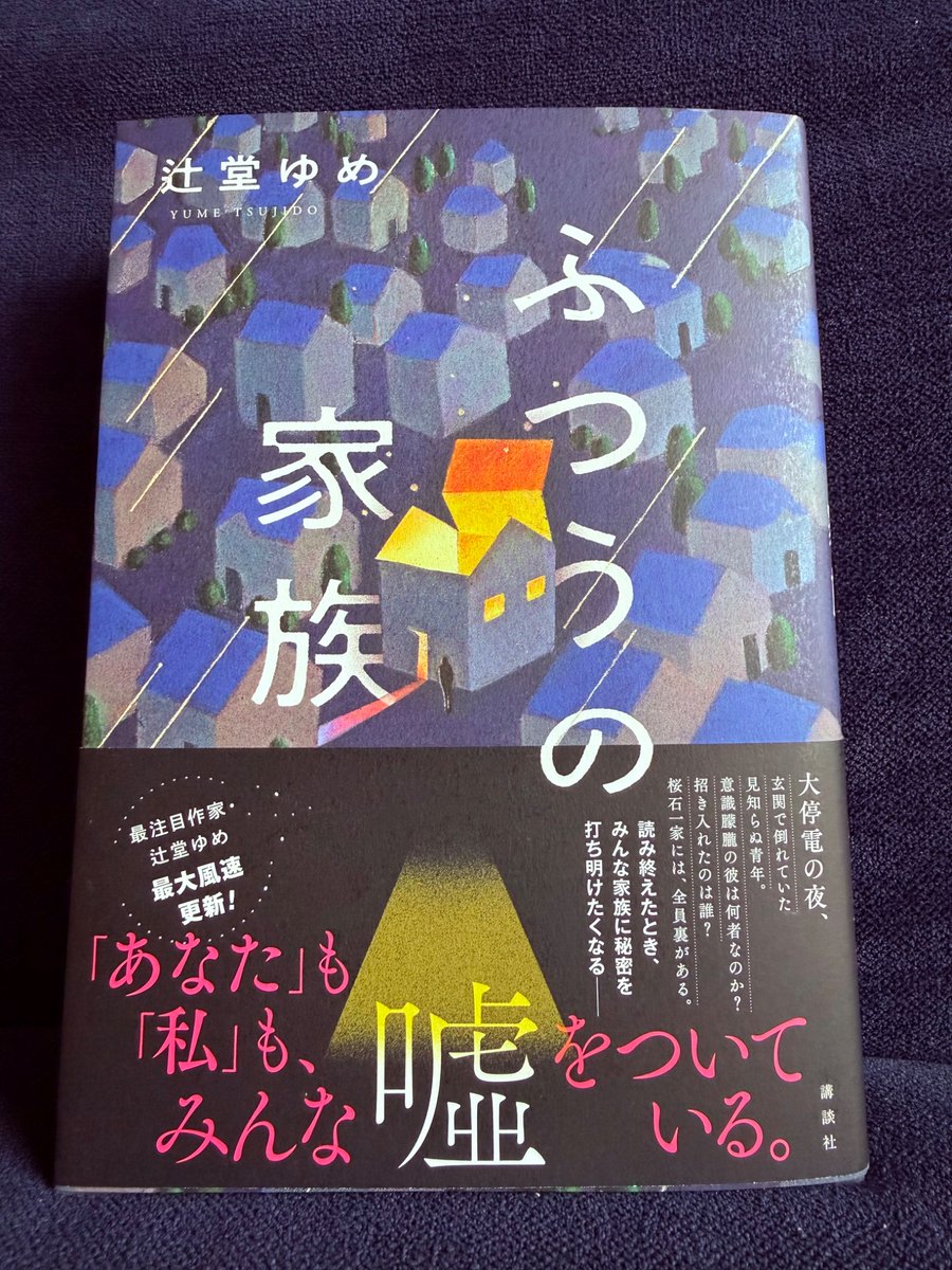 辻堂ゆめ tweet media